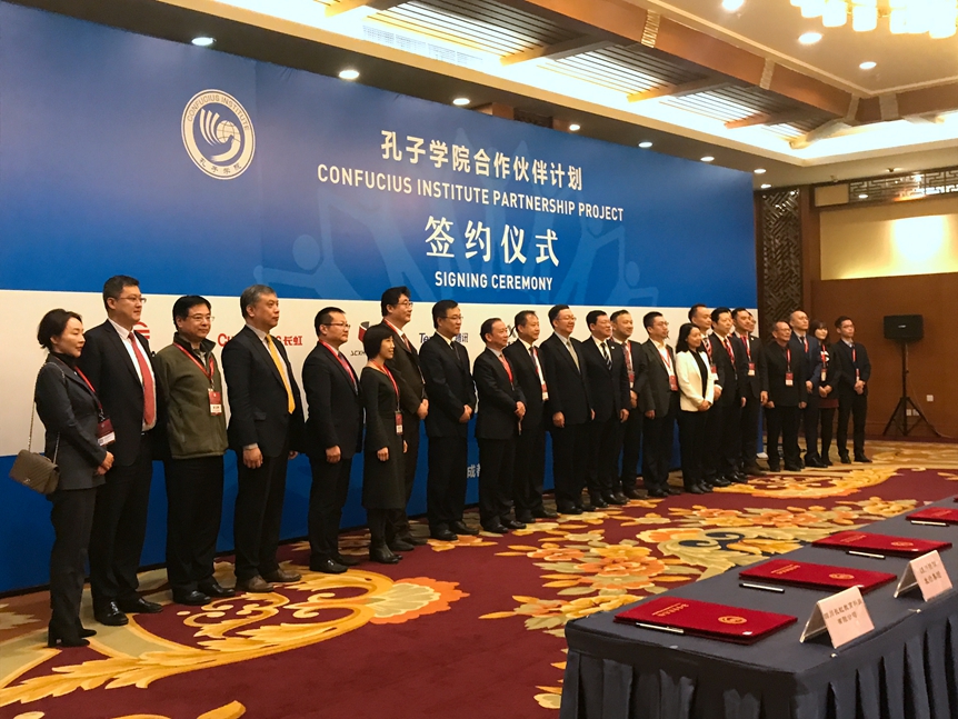 集团与孔院总部签约战略协议 集团与孔院总部签约战略协议